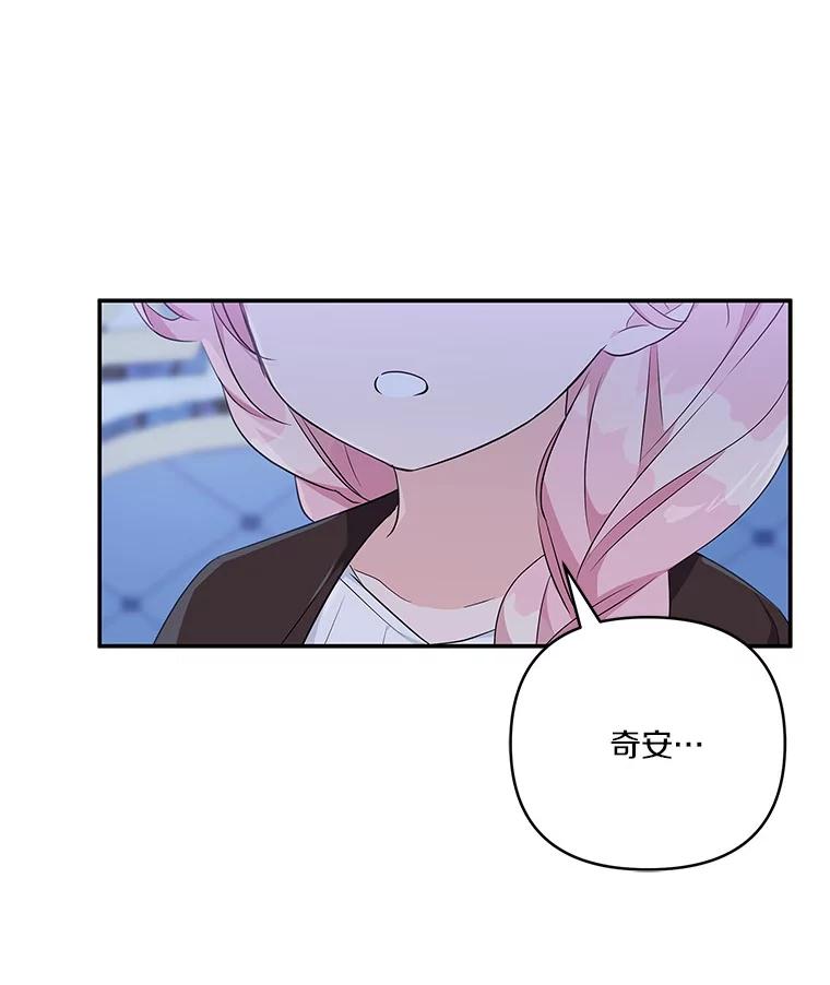 《反派家族的掌权小女儿》46.生日快乐 第15页