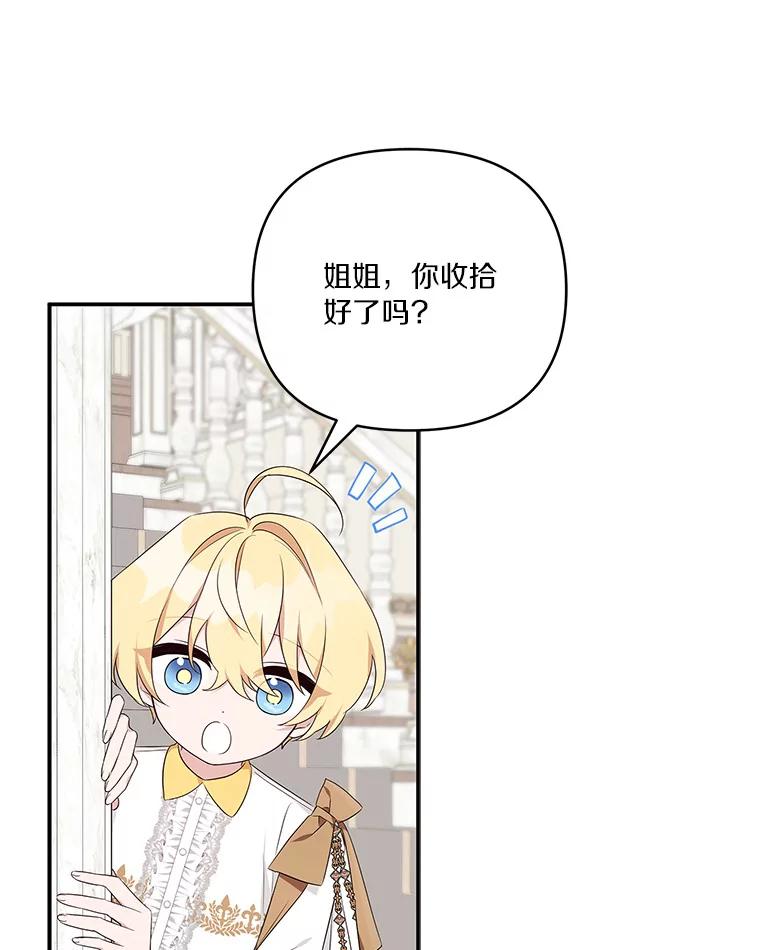 《反派家族的掌权小女儿》46.生日快乐 第82页