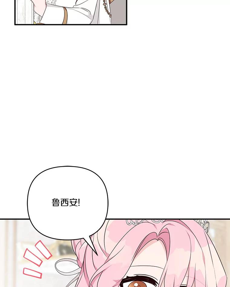 《反派家族的掌权小女儿》46.生日快乐 第83页