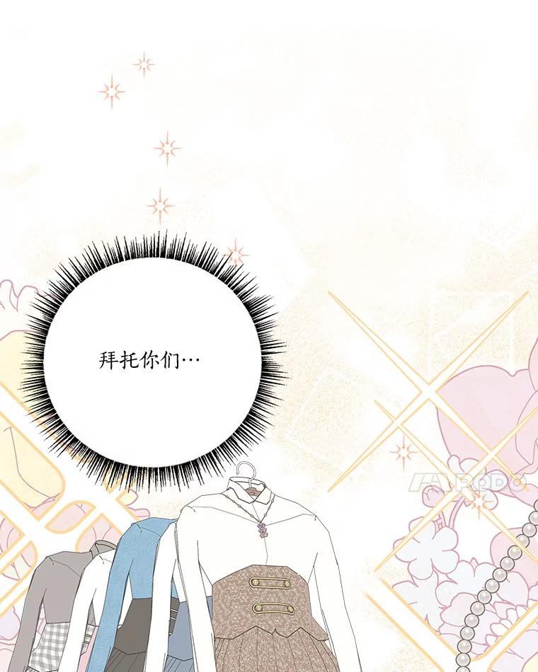 《反派家族的掌权小女儿》46.生日快乐 第67页