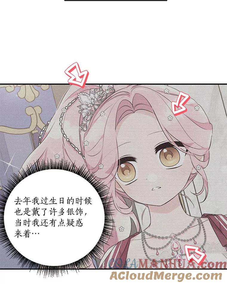 《反派家族的掌权小女儿》46.生日快乐 第73页