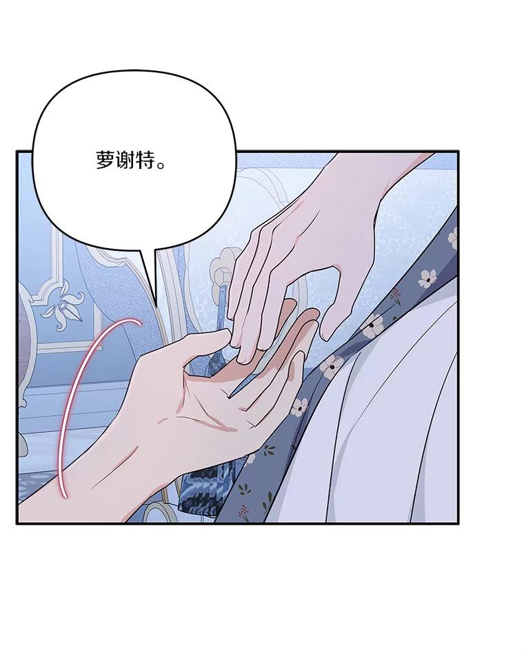 《反派家族的掌权小女儿》46.生日快乐 第44页
