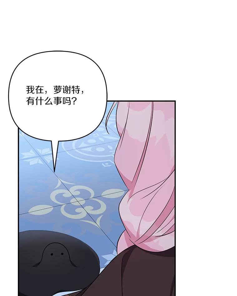 《反派家族的掌权小女儿》46.生日快乐 第16页