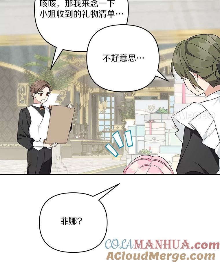 《反派家族的掌权小女儿》46.生日快乐 第57页