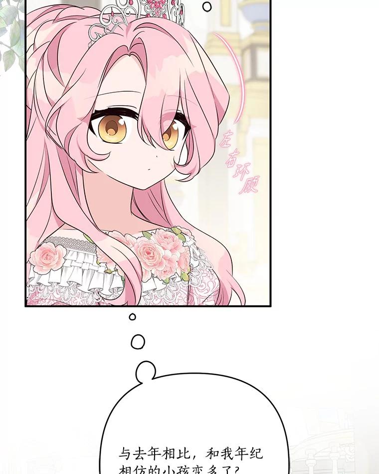 《反派家族的掌权小女儿》46.生日快乐 第94页