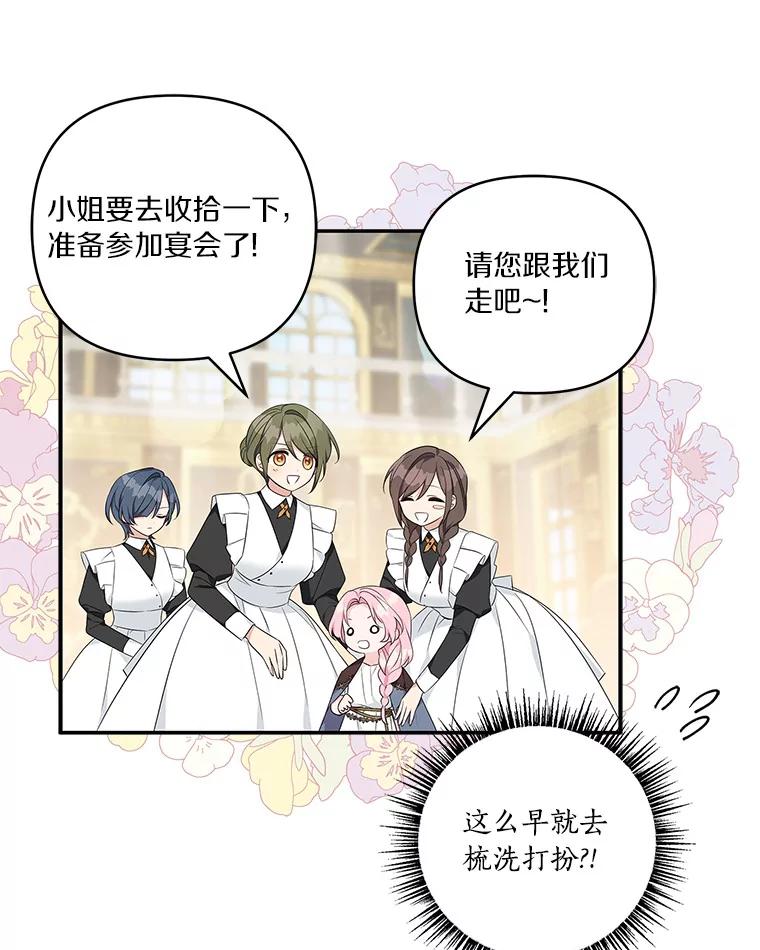 《反派家族的掌权小女儿》46.生日快乐 第58页