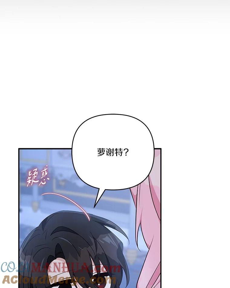 《反派家族的掌权小女儿》46.生日快乐 第41页