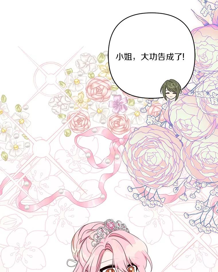 《反派家族的掌权小女儿》46.生日快乐 第75页