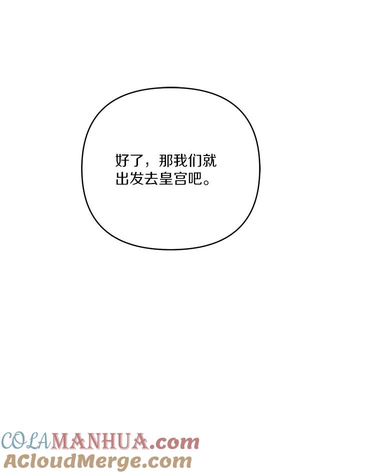 《反派家族的掌权小女儿》46.生日快乐 第89页