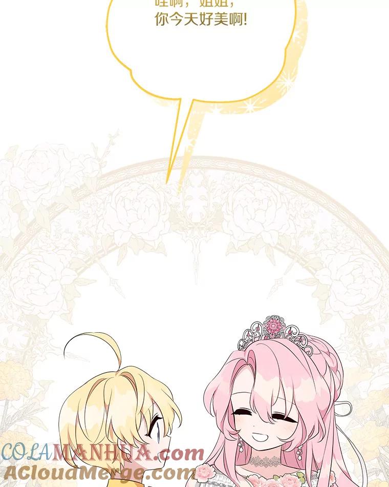 《反派家族的掌权小女儿》46.生日快乐 第85页