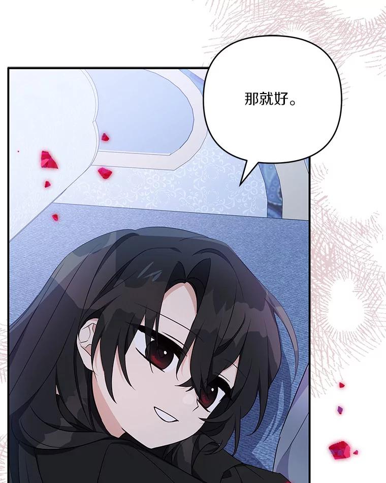 《反派家族的掌权小女儿》46.生日快乐 第30页