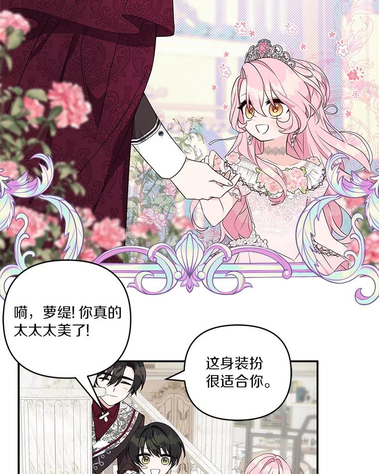 《反派家族的掌权小女儿》46.生日快乐 第80页