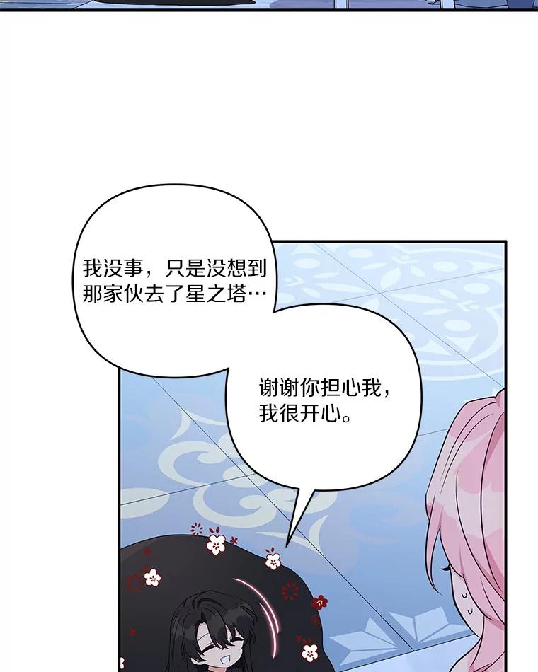 《反派家族的掌权小女儿》46.生日快乐 第19页