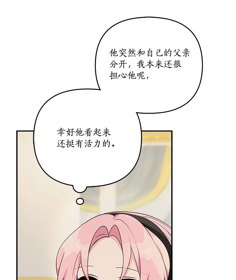 《反派家族的掌权小女儿》46.生日快乐 第8页