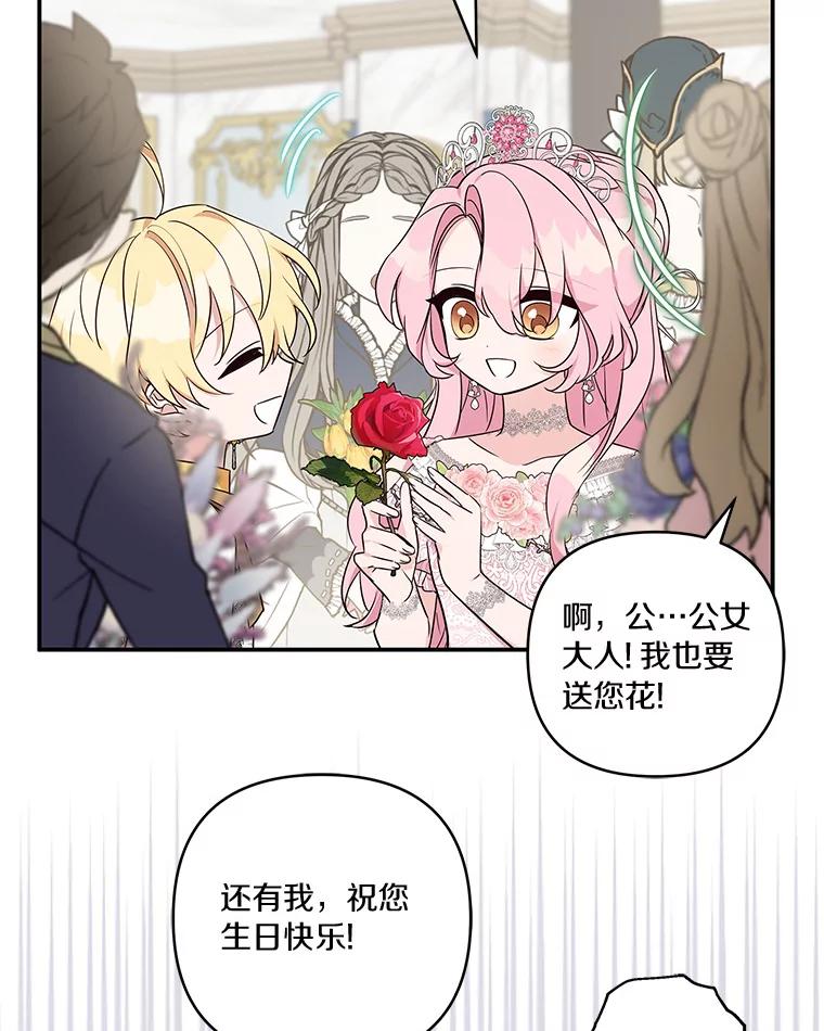 《反派家族的掌权小女儿》46.生日快乐 第107页