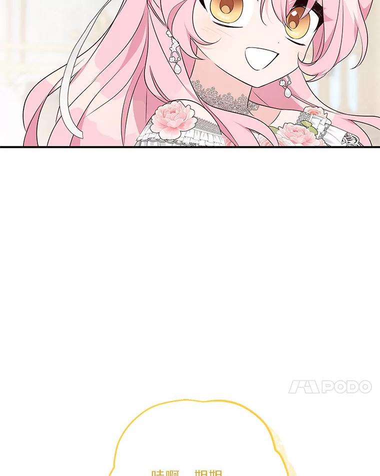 《反派家族的掌权小女儿》46.生日快乐 第84页