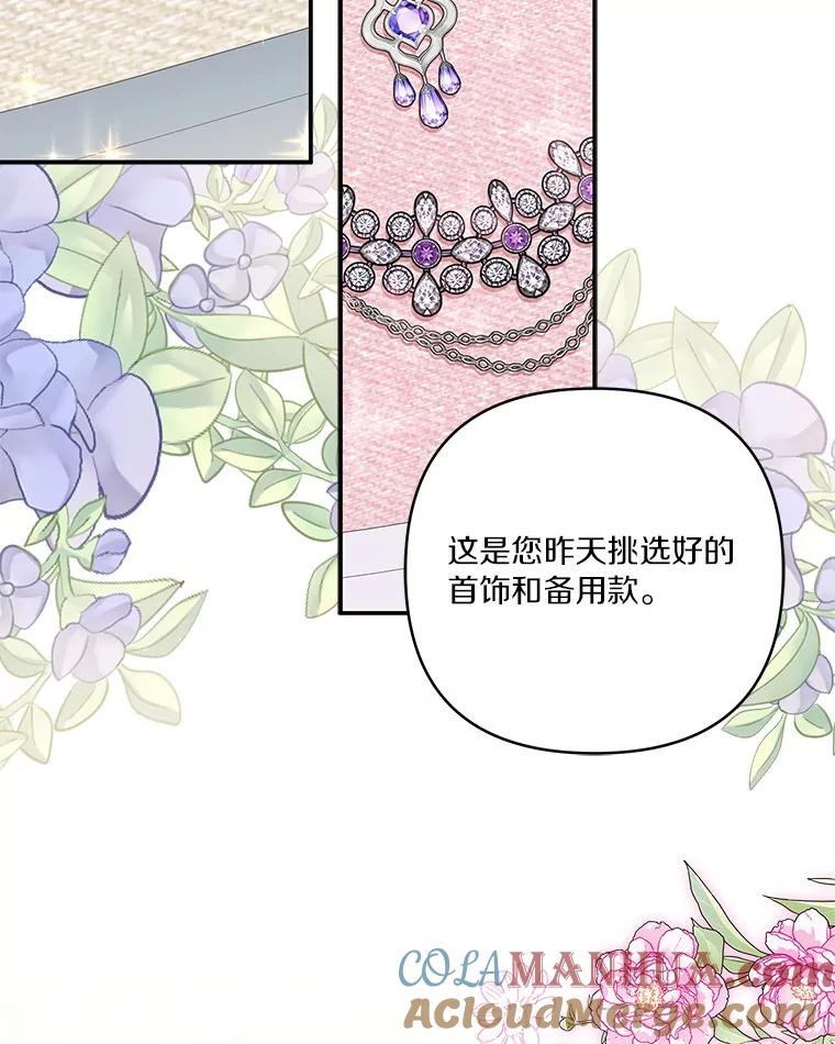 《反派家族的掌权小女儿》46.生日快乐 第61页