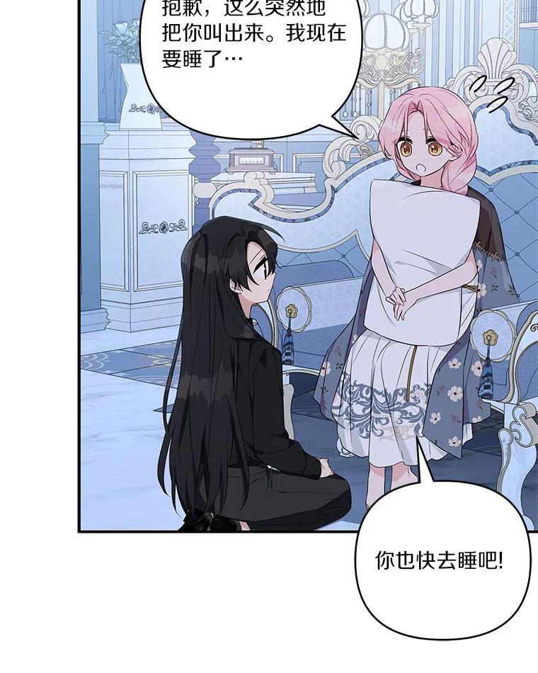 《反派家族的掌权小女儿》46.生日快乐 第43页