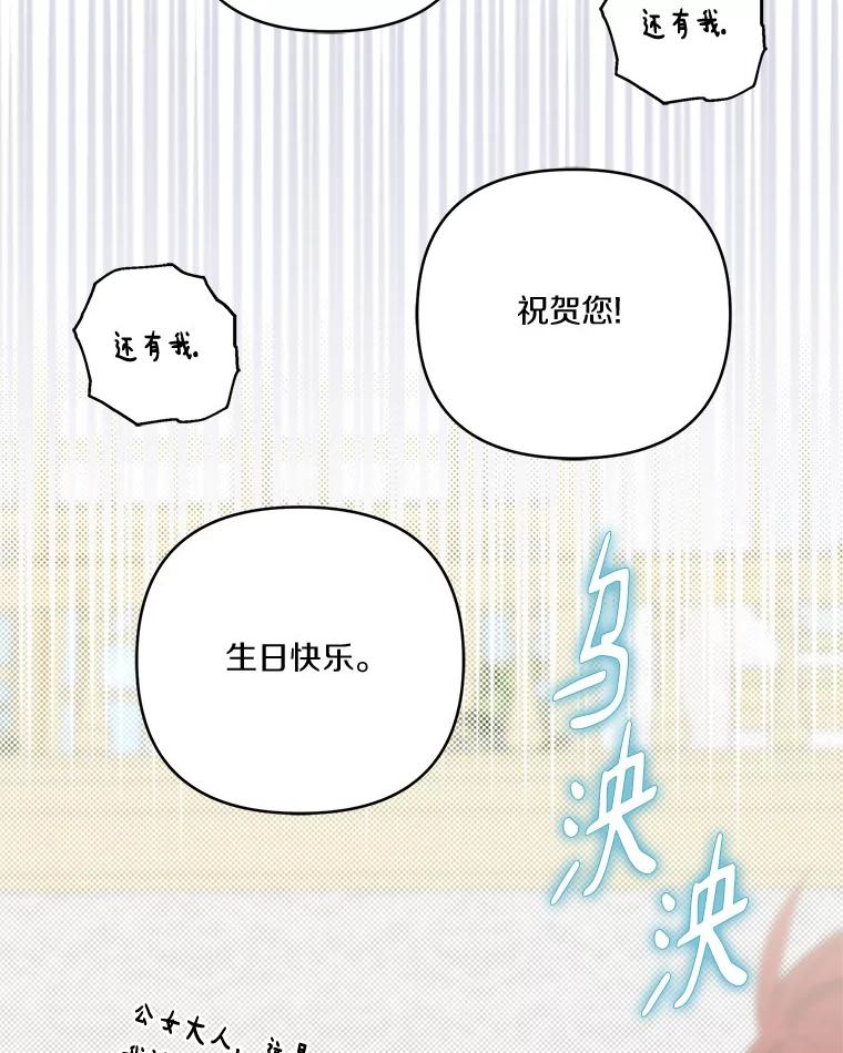 《反派家族的掌权小女儿》46.生日快乐 第108页