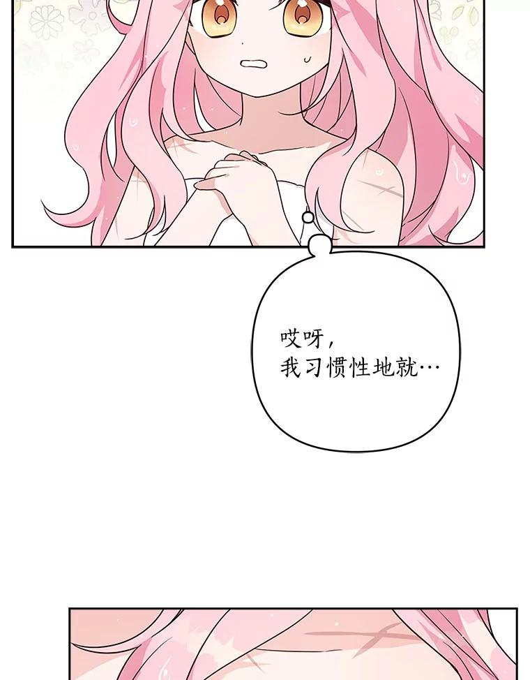 《反派家族的掌权小女儿》2.来到公爵府 第80页