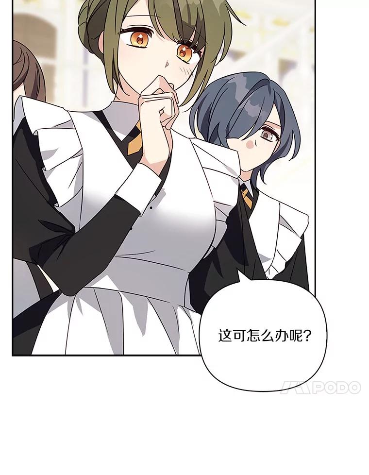 《反派家族的掌权小女儿》2.来到公爵府 第38页