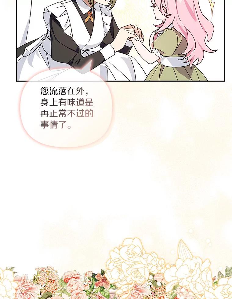《反派家族的掌权小女儿》2.来到公爵府 第63页
