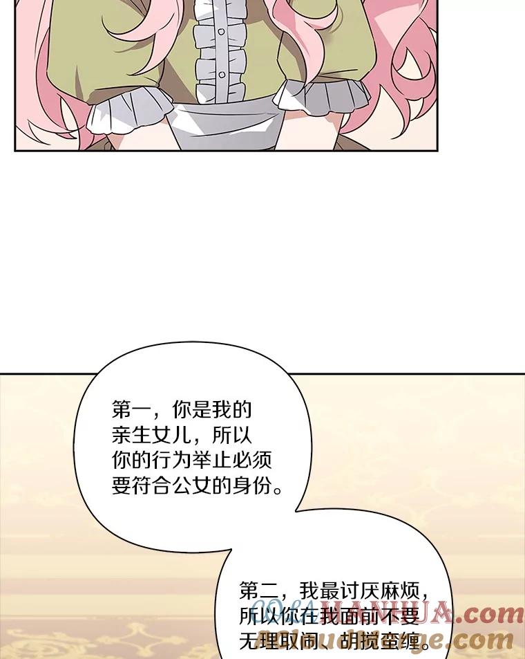 《反派家族的掌权小女儿》2.来到公爵府 第5页