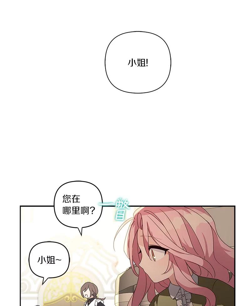 《反派家族的掌权小女儿》2.来到公爵府 第27页