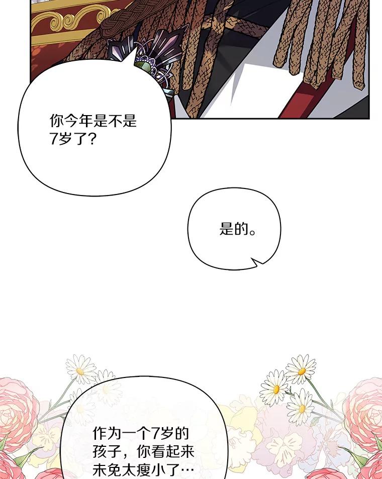 《反派家族的掌权小女儿》2.来到公爵府 第8页