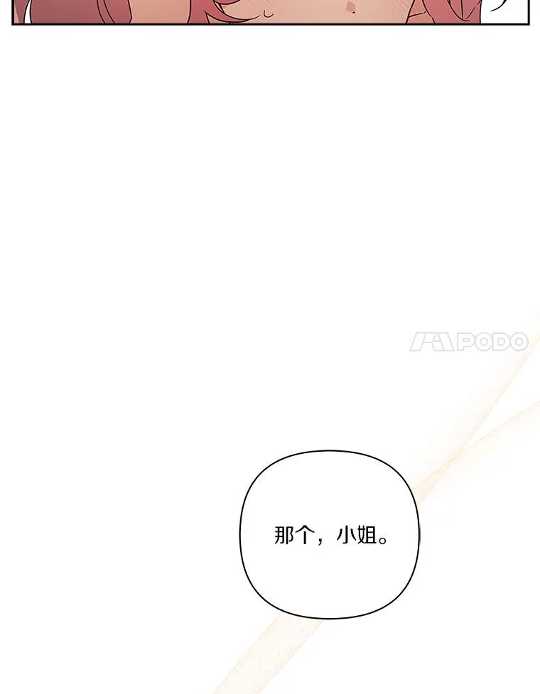 《反派家族的掌权小女儿》2.来到公爵府 第35页