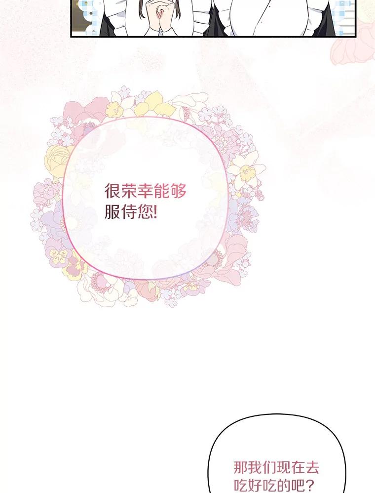 《反派家族的掌权小女儿》2.来到公爵府 第56页