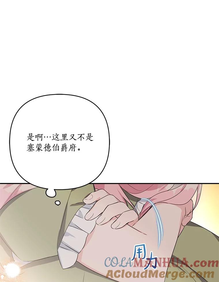 《反派家族的掌权小女儿》2.来到公爵府 第49页