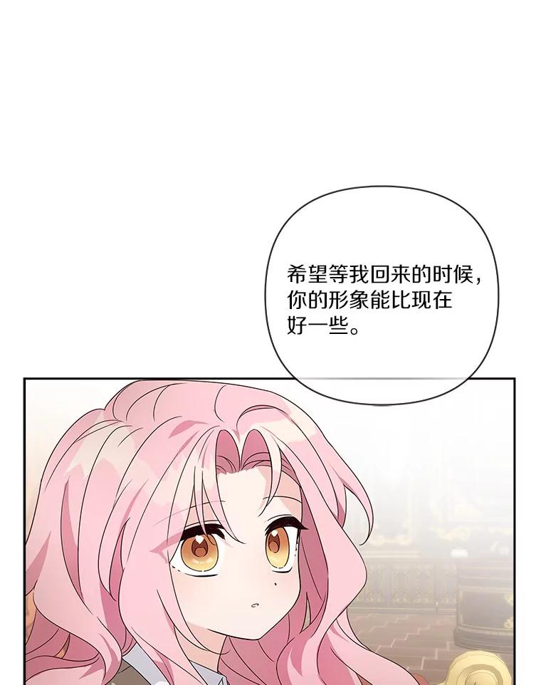 《反派家族的掌权小女儿》2.来到公爵府 第16页