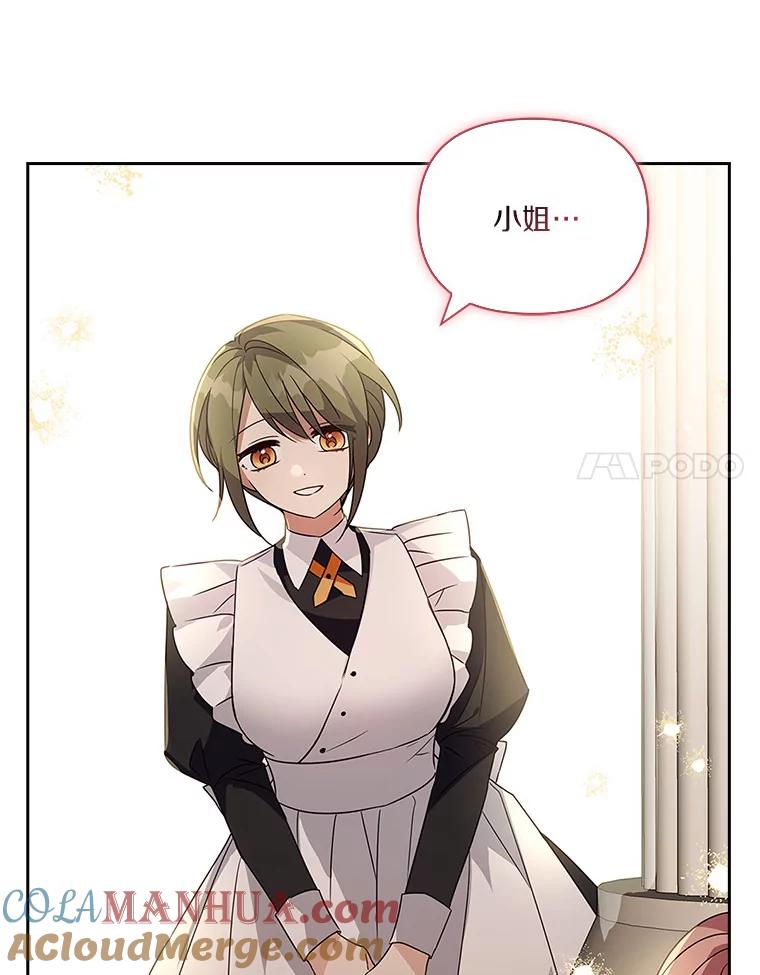《反派家族的掌权小女儿》2.来到公爵府 第45页