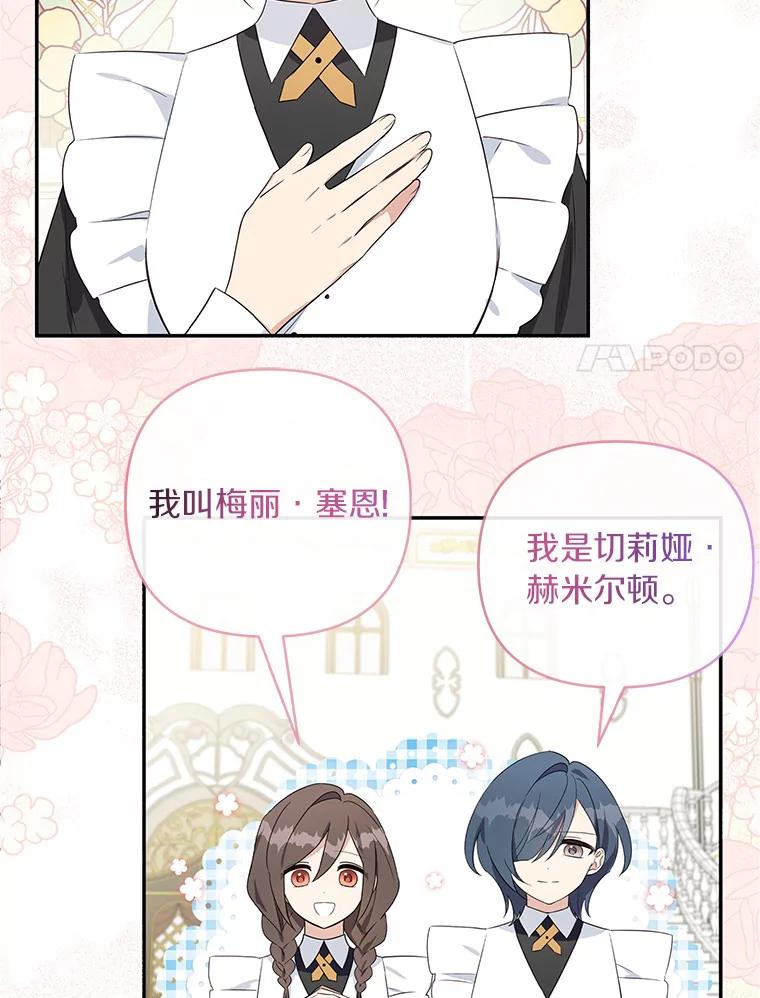 《反派家族的掌权小女儿》2.来到公爵府 第55页