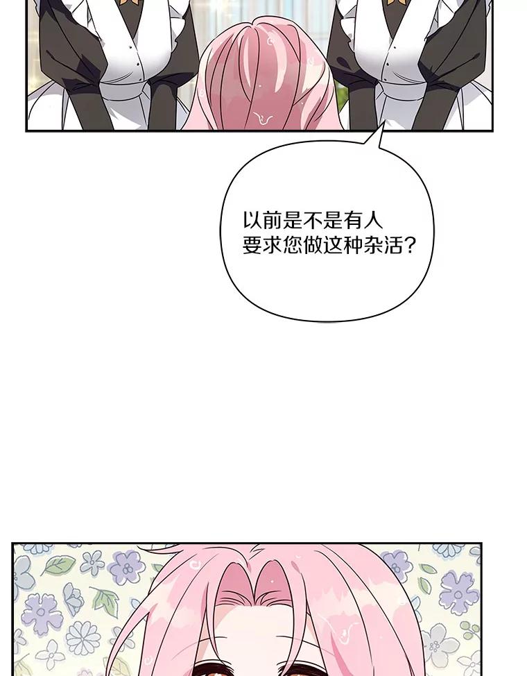 《反派家族的掌权小女儿》2.来到公爵府 第79页