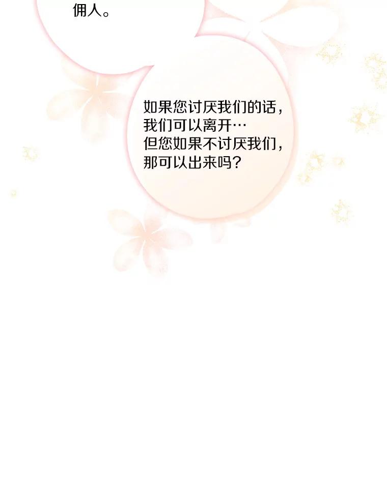 《反派家族的掌权小女儿》2.来到公爵府 第47页