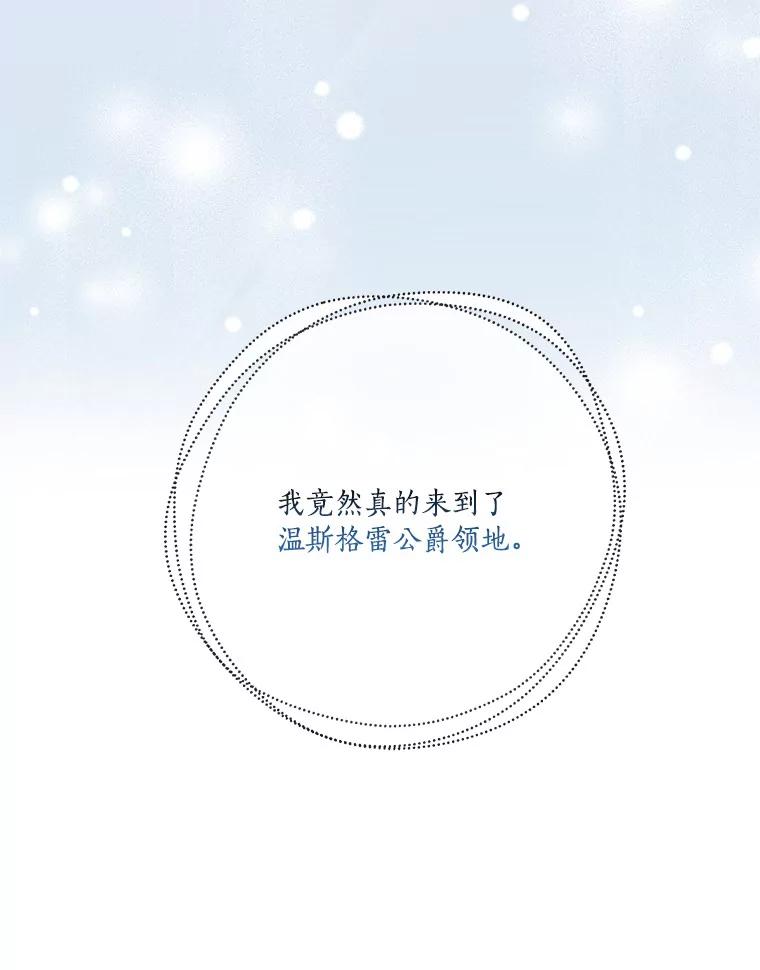 《反派家族的掌权小女儿》2.来到公爵府 第23页