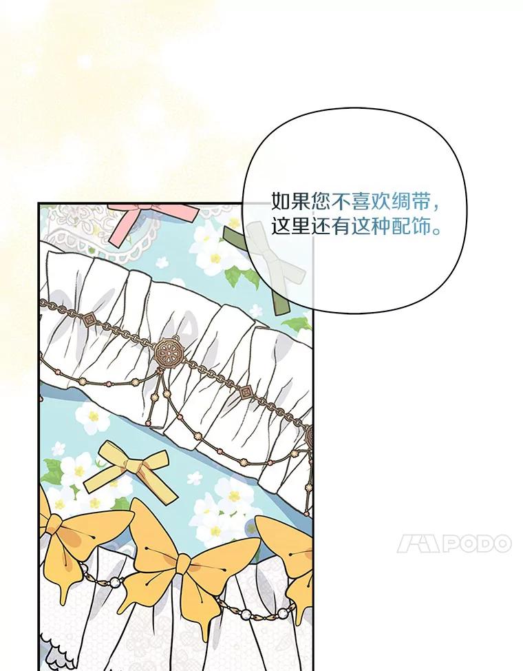 《反派家族的掌权小女儿》2.来到公爵府 第91页