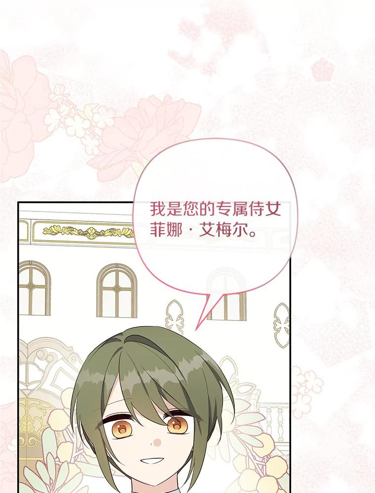 《反派家族的掌权小女儿》2.来到公爵府 第54页