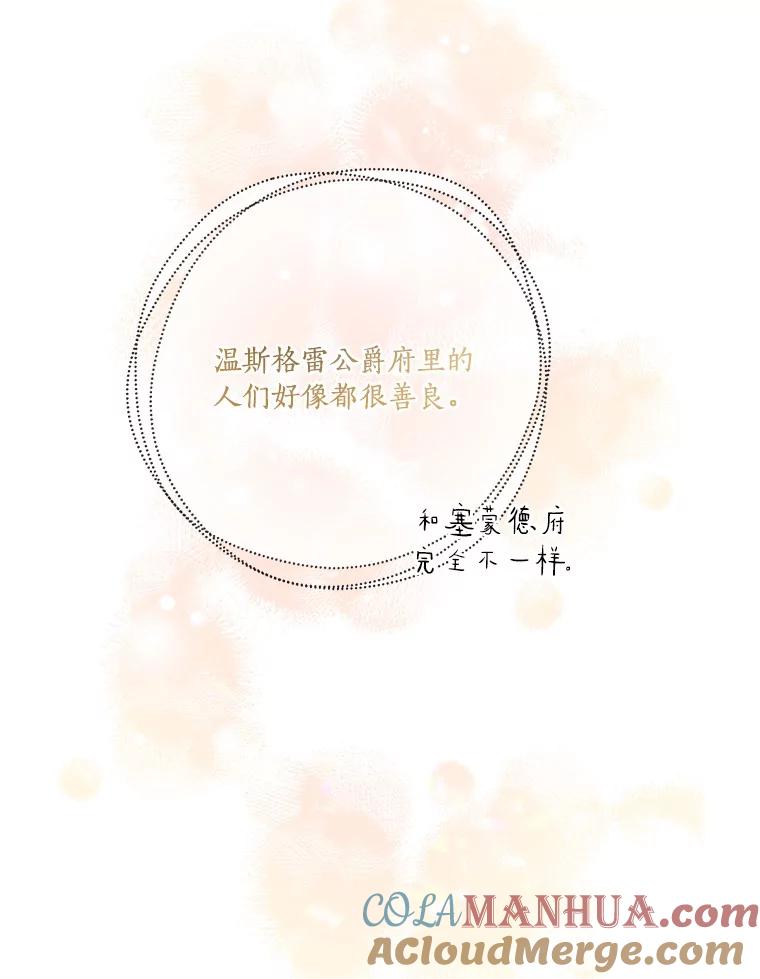 《反派家族的掌权小女儿》2.来到公爵府 第69页