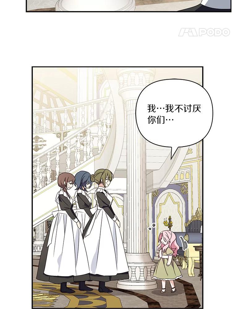 《反派家族的掌权小女儿》2.来到公爵府 第52页