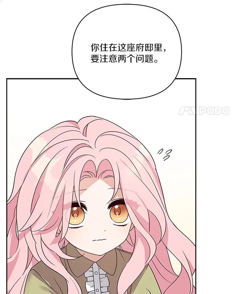 《反派家族的掌权小女儿》2.来到公爵府 第4页
