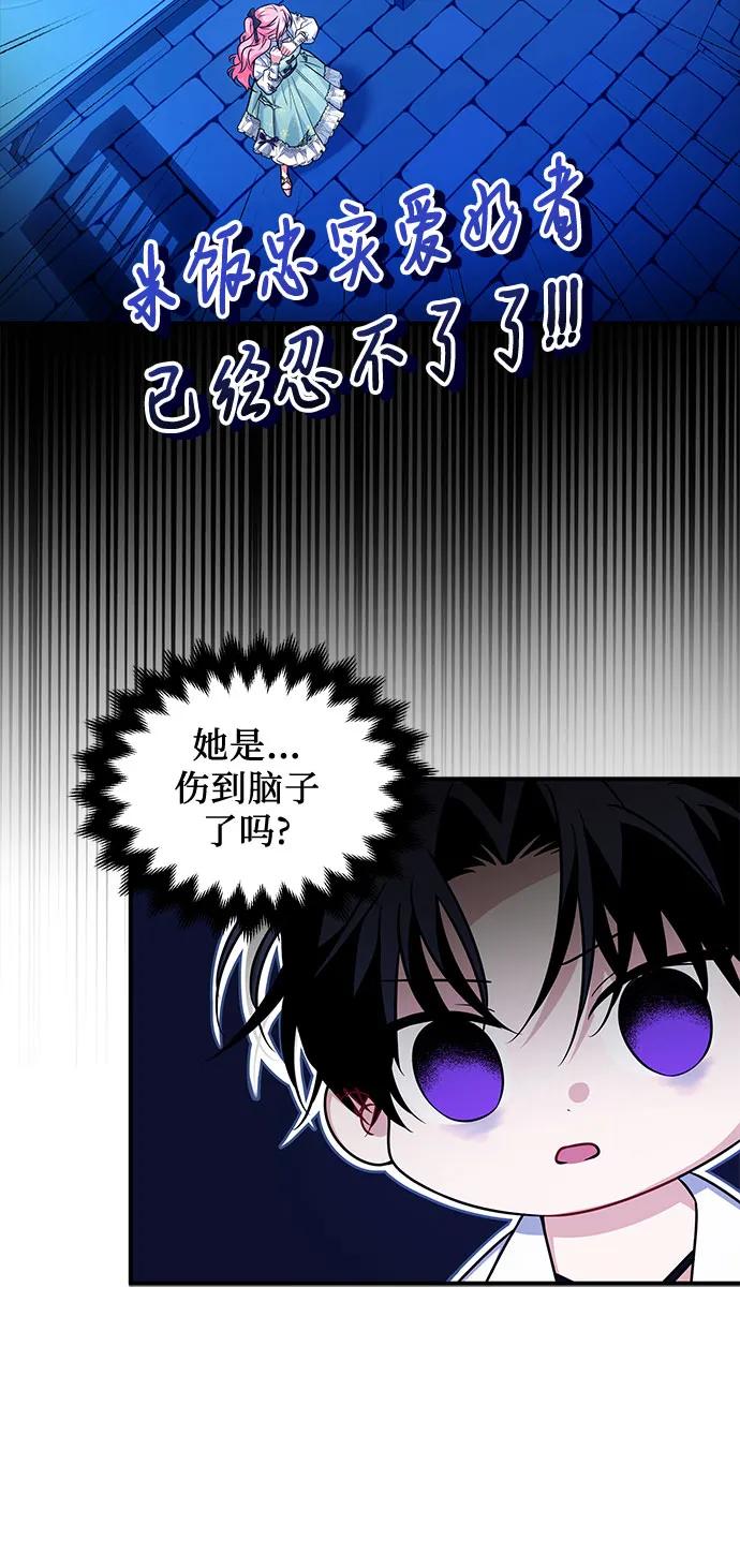 《暗黑变治愈的改写方法》第5话 第50页