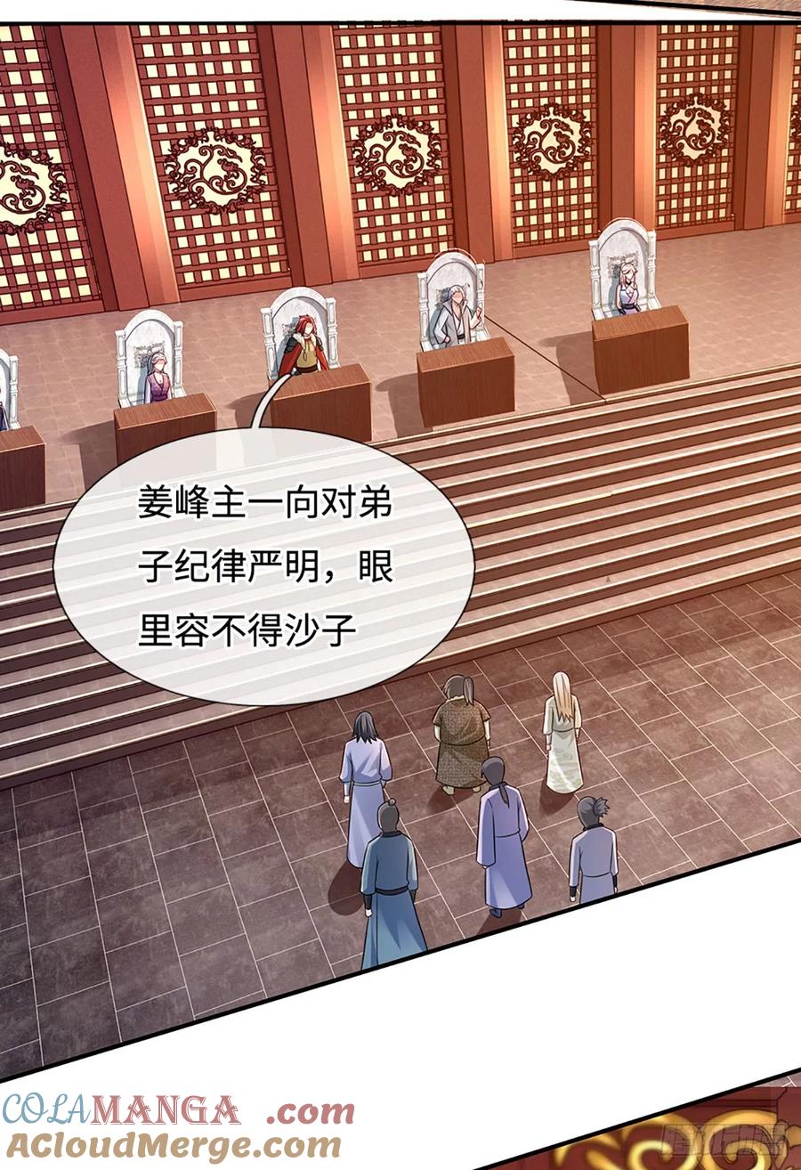 《氪丹修仙只苟长生》第49话 门规森严 第17页