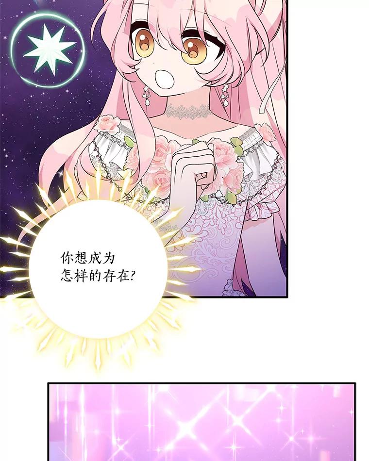 《反派家族的掌权小女儿》47.冠之剑 第82页
