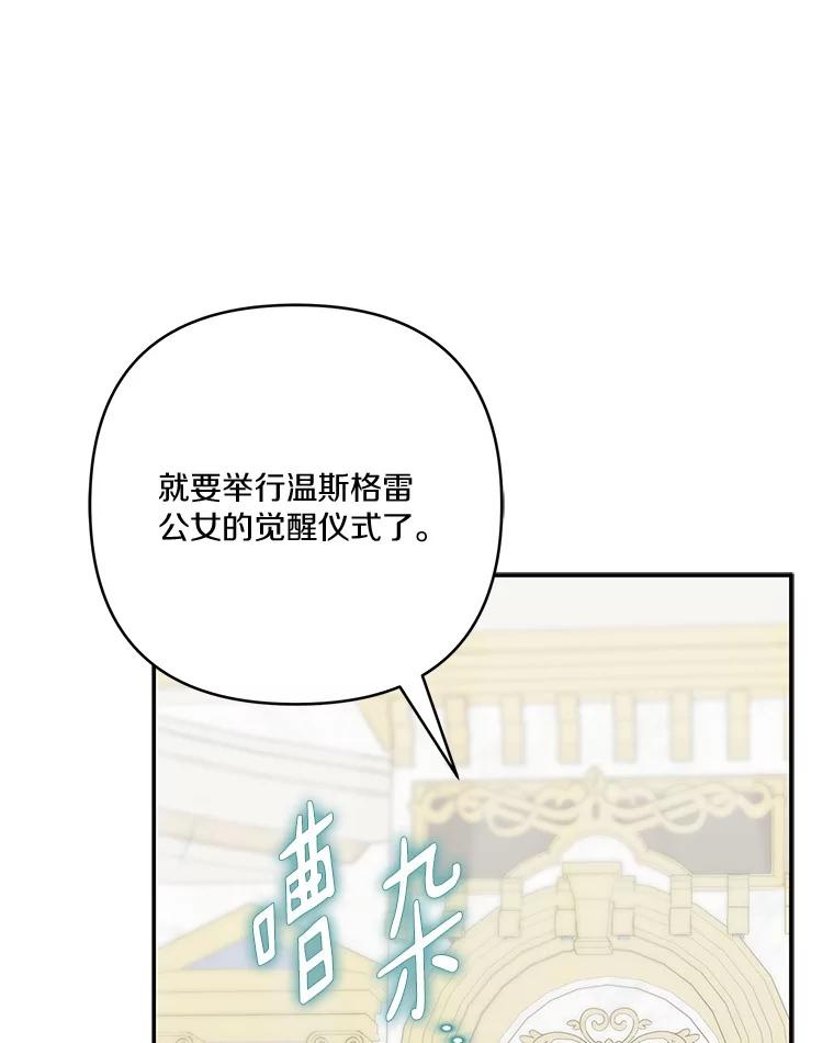 《反派家族的掌权小女儿》47.冠之剑 第28页