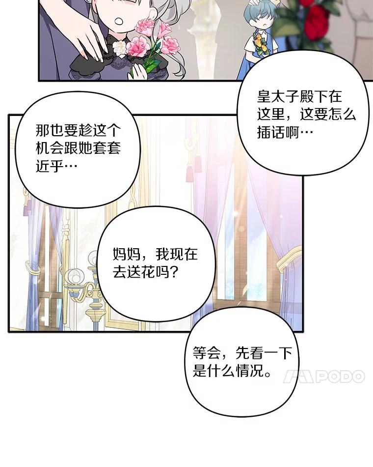 《反派家族的掌权小女儿》47.冠之剑 第7页