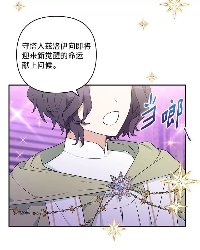 《反派家族的掌权小女儿》47.冠之剑 第35页