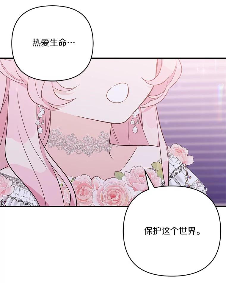 《反派家族的掌权小女儿》47.冠之剑 第52页